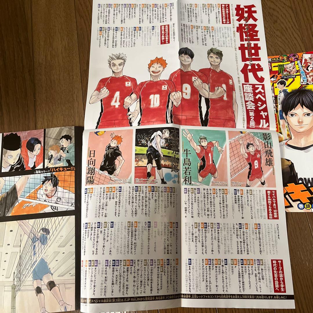 【切り抜き】　ハイキュー‼︎