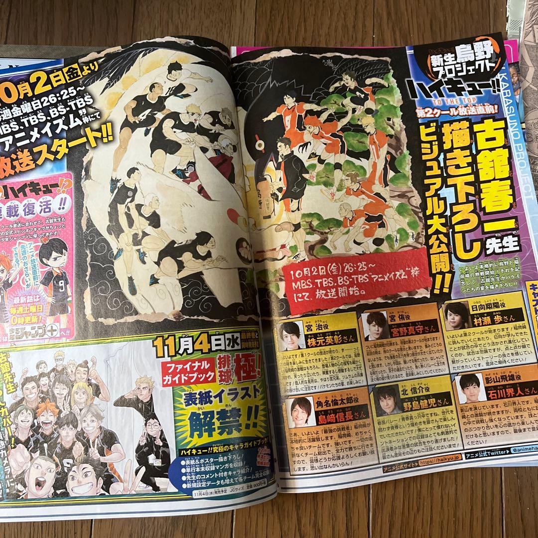 【切り抜き】　ハイキュー‼︎