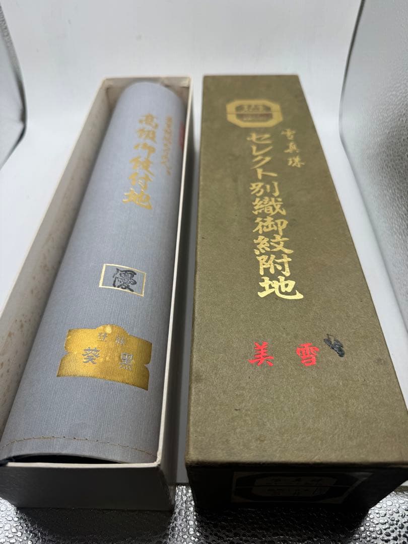 み*す様 【新品】正絹 反物 葵黒 草木本藍下染 定価48,000円