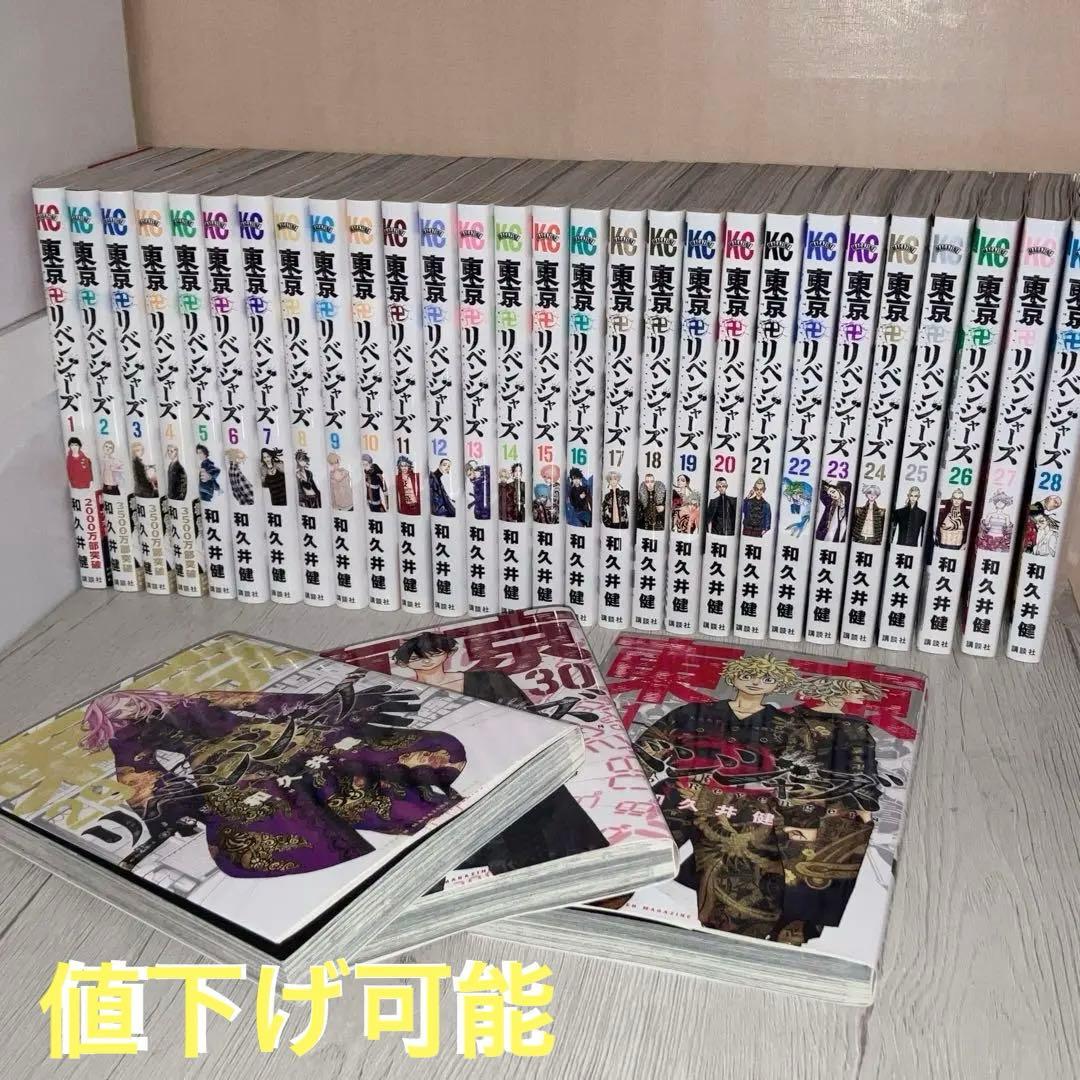 【東リべ】 東京リベンジャーズ 漫画全巻セット ☆キャラクターブック付☆