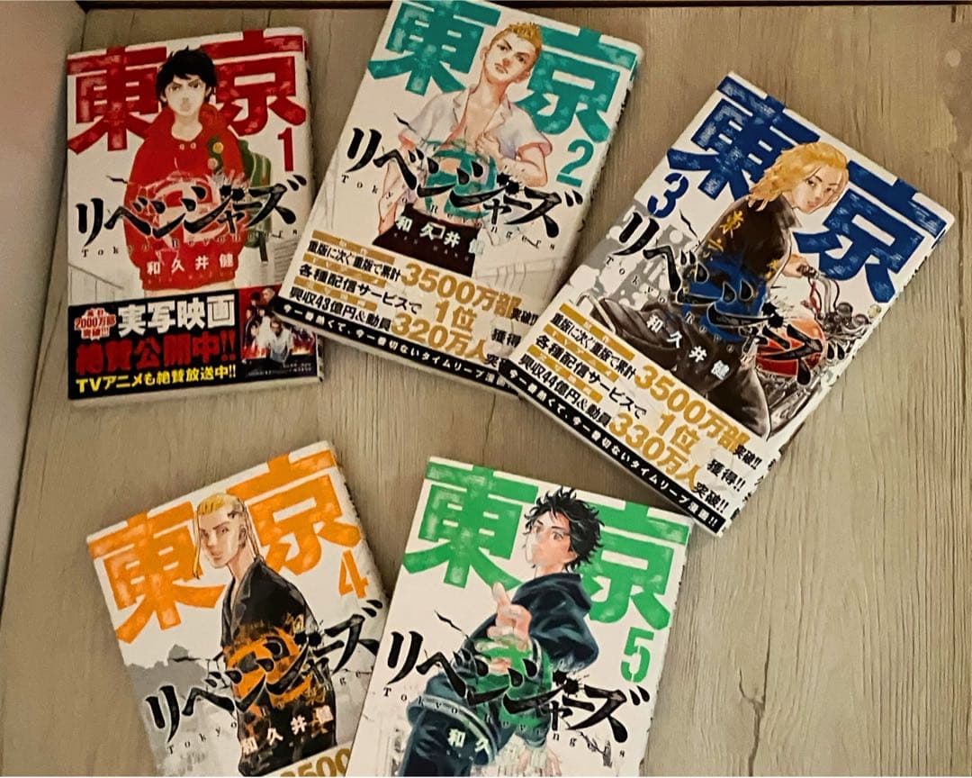 【東リべ】 東京リベンジャーズ 漫画全巻セット ☆キャラクターブック付☆