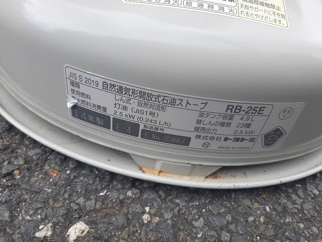 引取限定！TOYOTOMI レインボーストーブ トヨトミ 石油ストーブ RB25