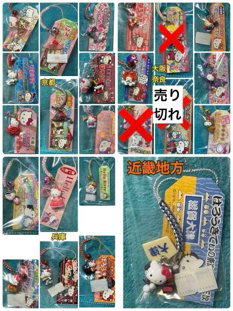 【送込】新品ご当地キティ　根付け　近畿地方　滋賀　京都　奈良　大阪　兵庫