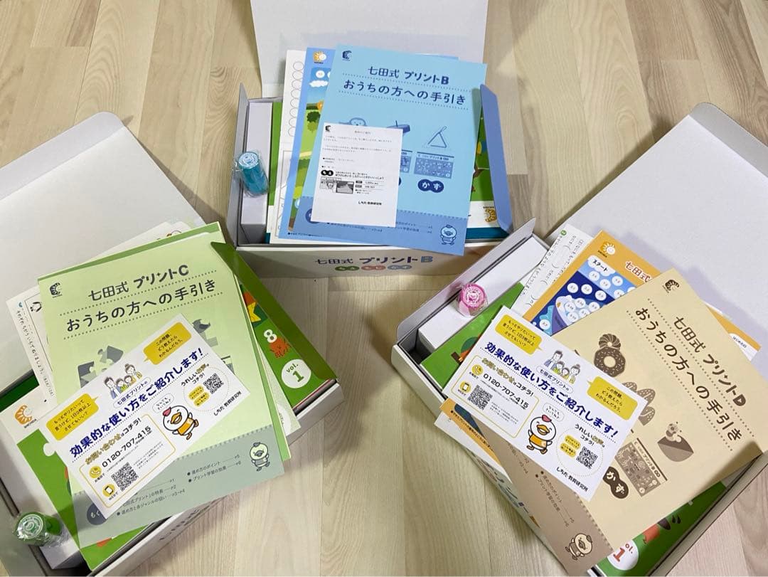 七田式 プリント Ｂ C D 2025年3月購入品