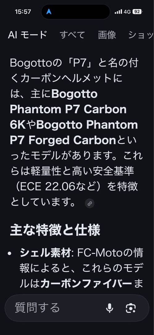 BOGOTTO カーボンフルフェイスヘルメット　週末セール