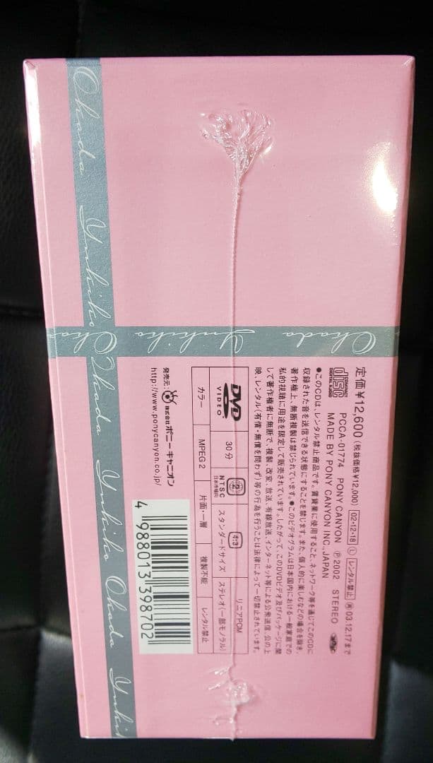 専用 (ゆたこ様)岡田有希子CD/DVD-BOX未開封「贈りもの3」84-86