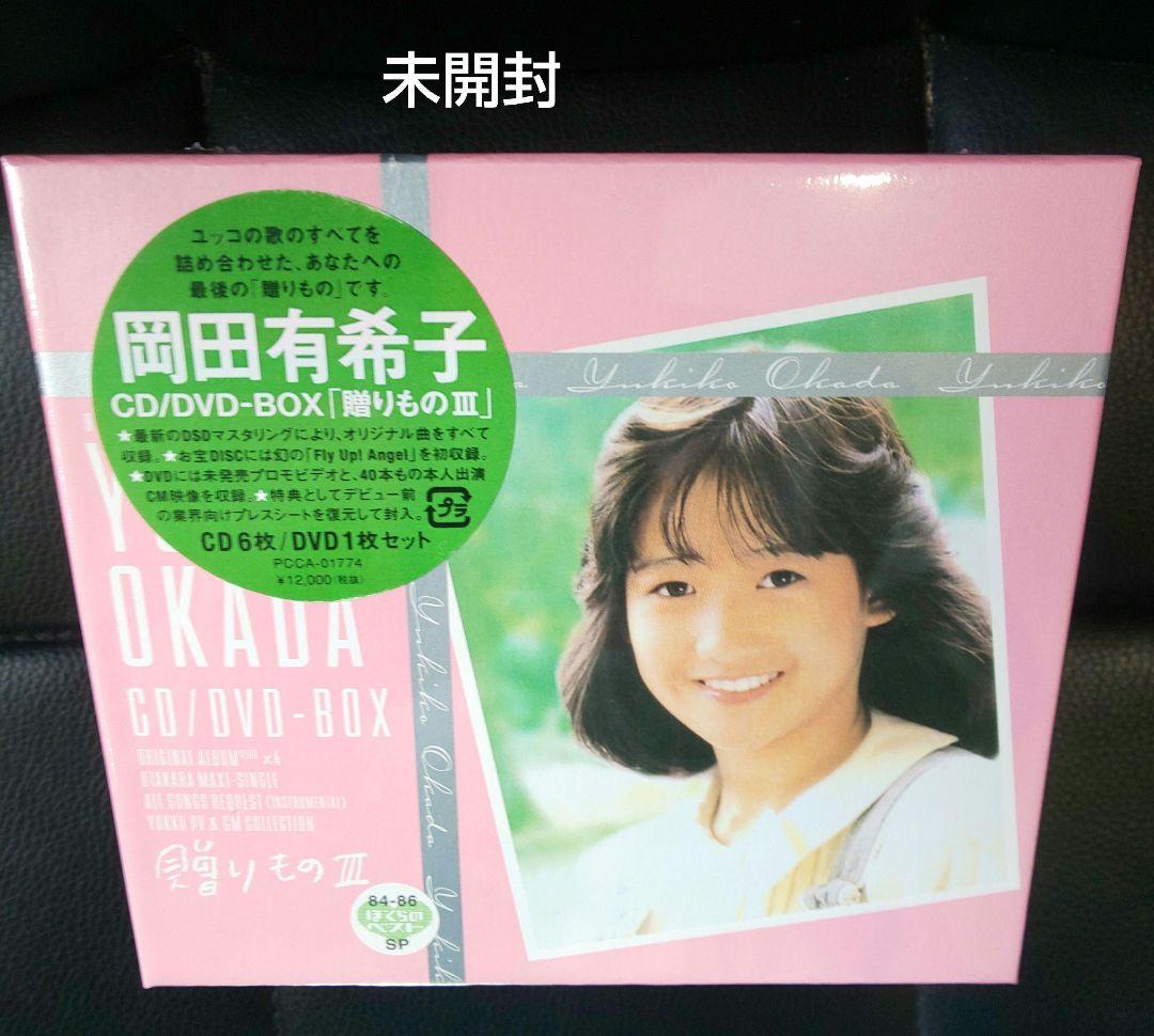 専用 (ゆたこ様)岡田有希子CD/DVD-BOX未開封「贈りもの3」84-86