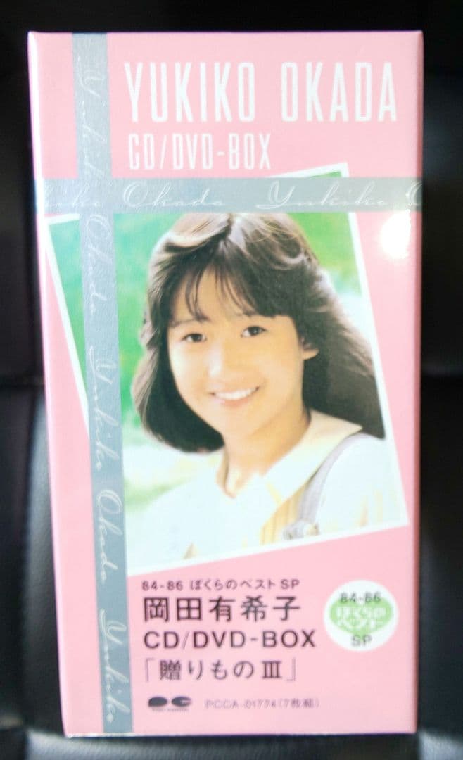 専用 (ゆたこ様)岡田有希子CD/DVD-BOX未開封「贈りもの3」84-86