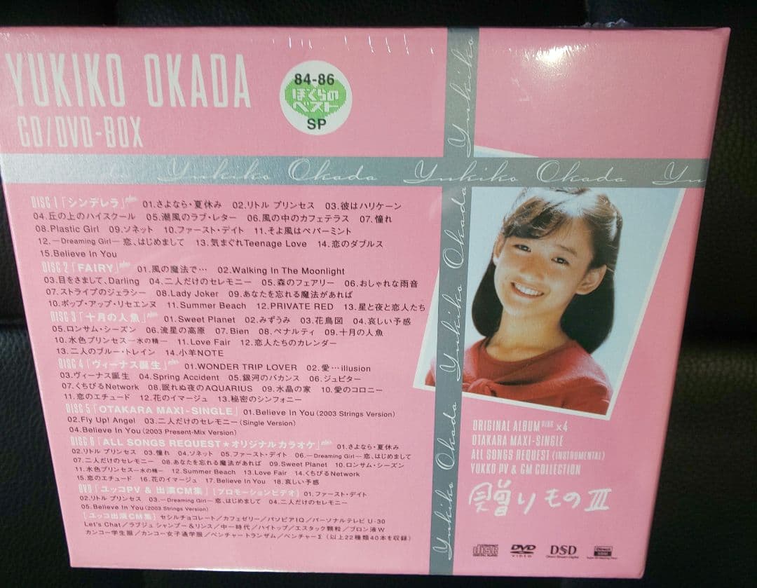 専用 (ゆたこ様)岡田有希子CD/DVD-BOX未開封「贈りもの3」84-86