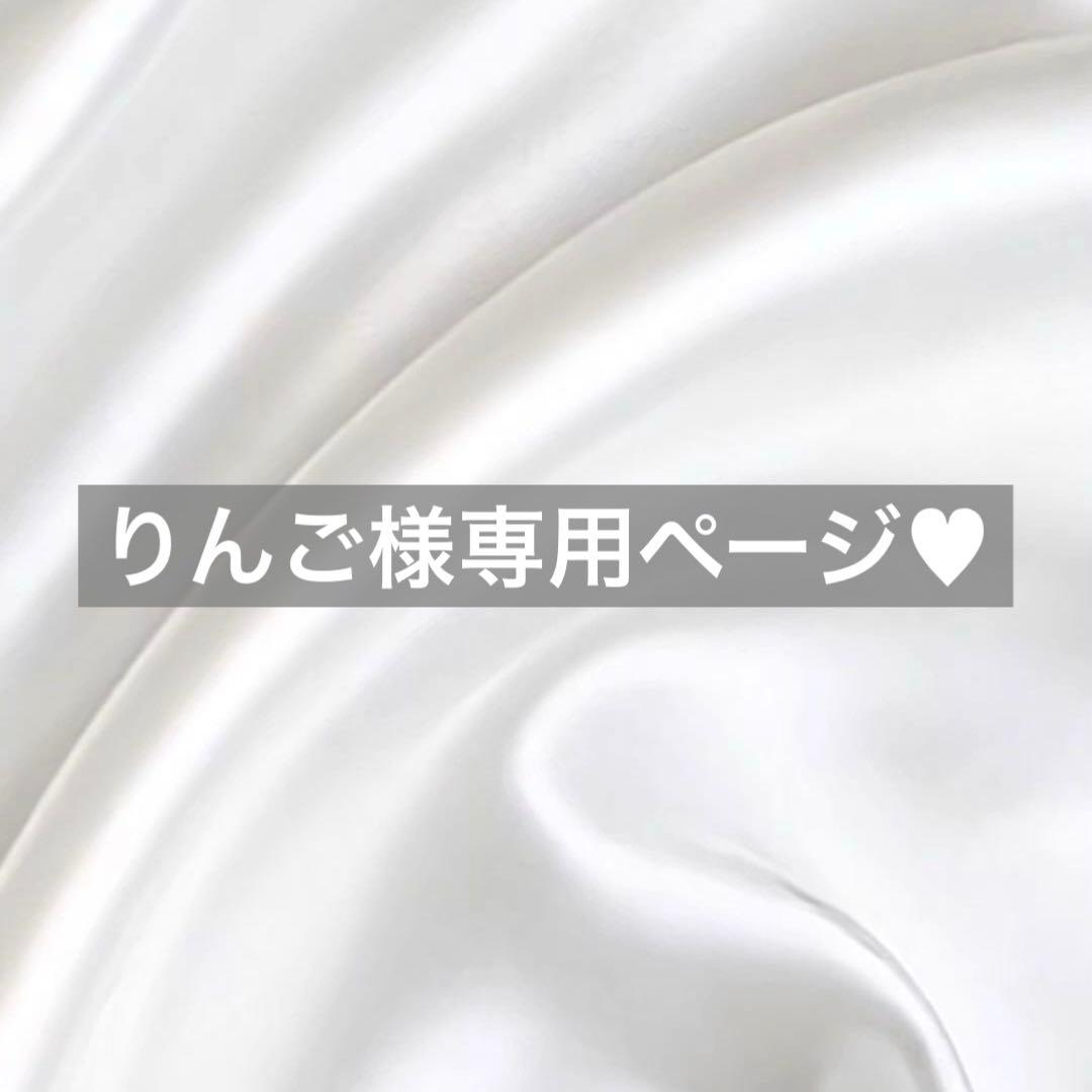 りんご様へ♥5/26