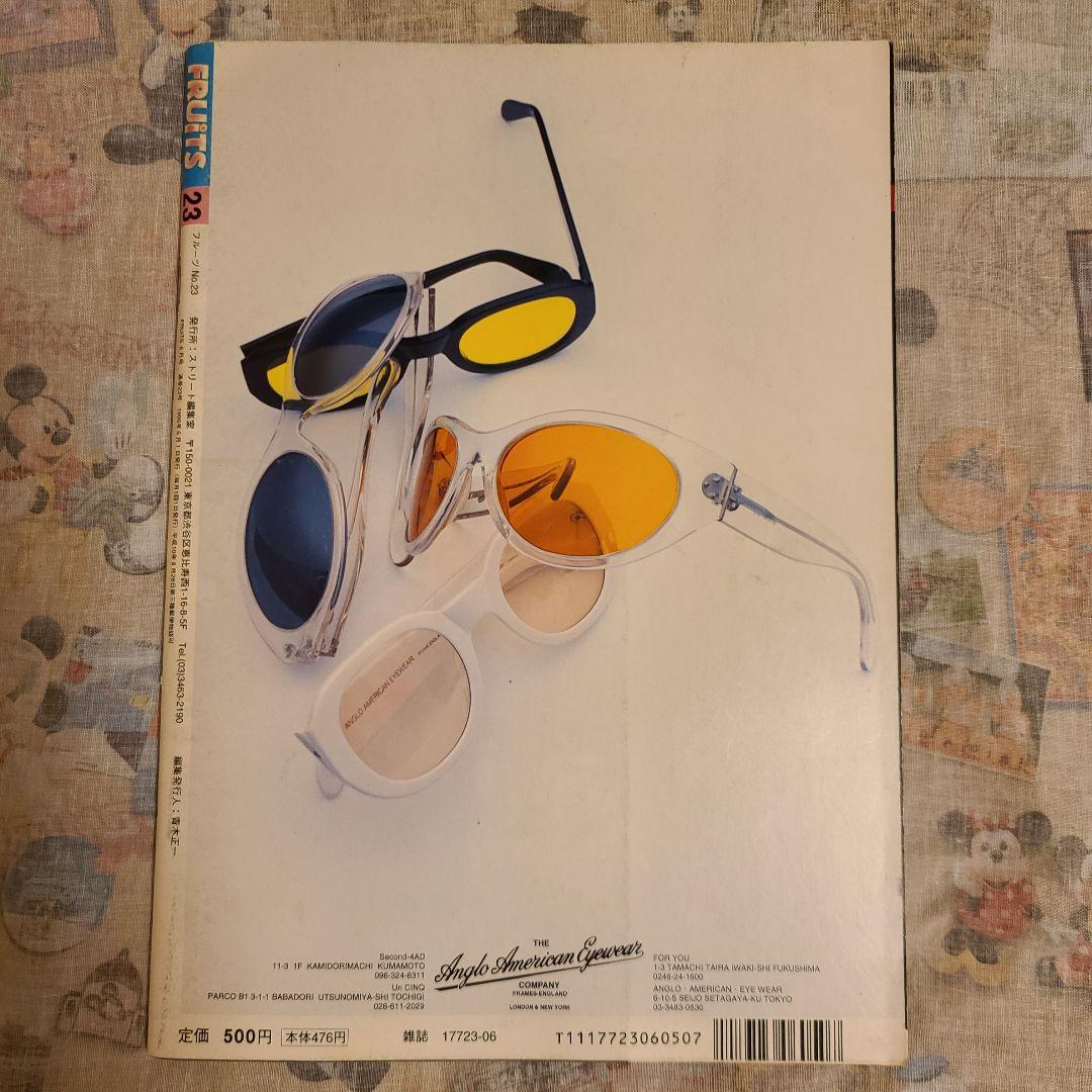 【FRUiTS】No.23 / 雑誌 フルーツ 1999年6月