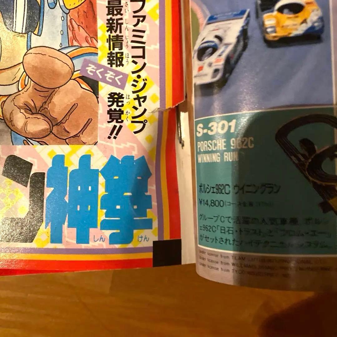 週刊少年ジャンプ 1989年　No.1・2合併号　ドラゴンボール