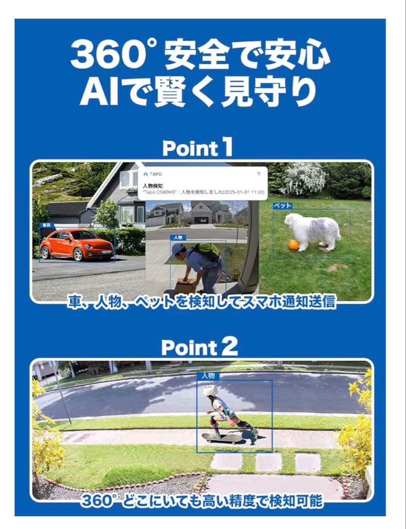 Tapo C560WS 4K防犯カメラ AI 人検知　tp-link