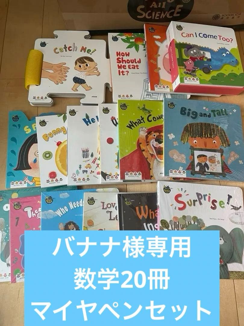 バナナ　数学20冊マイヤペン付き