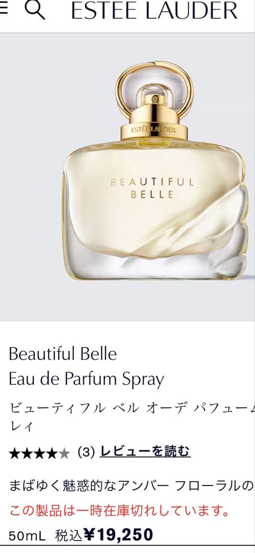 【未使用】ESTEE LAUDER BEAUTIFUL BELLE 50ml