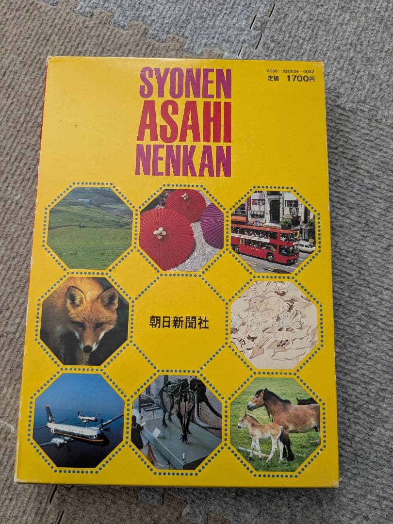 少年朝日年鑑 1984年版