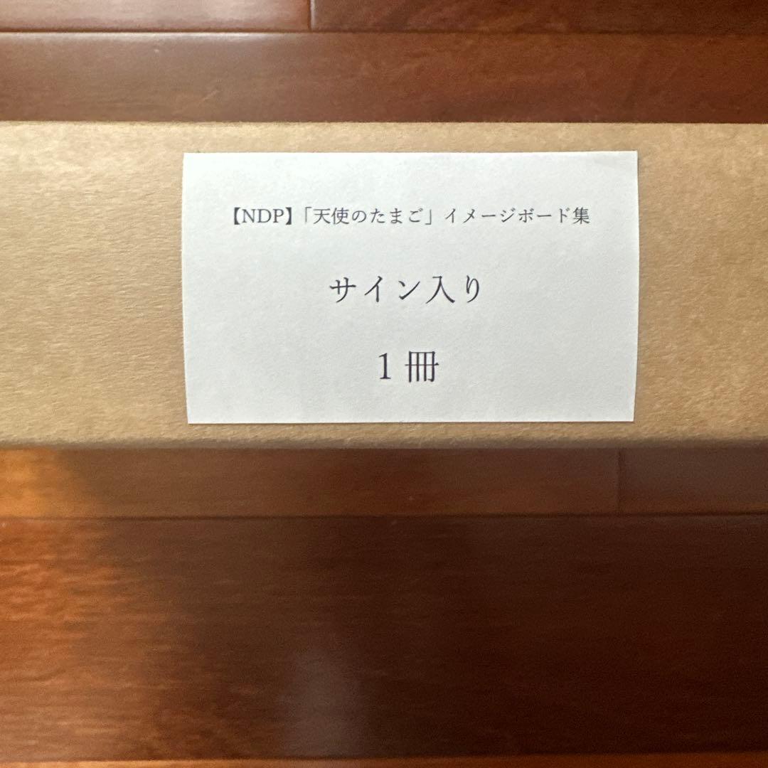 天野喜孝　直筆サイン入り 天使のたまご イメージボード集 100部 限定販売