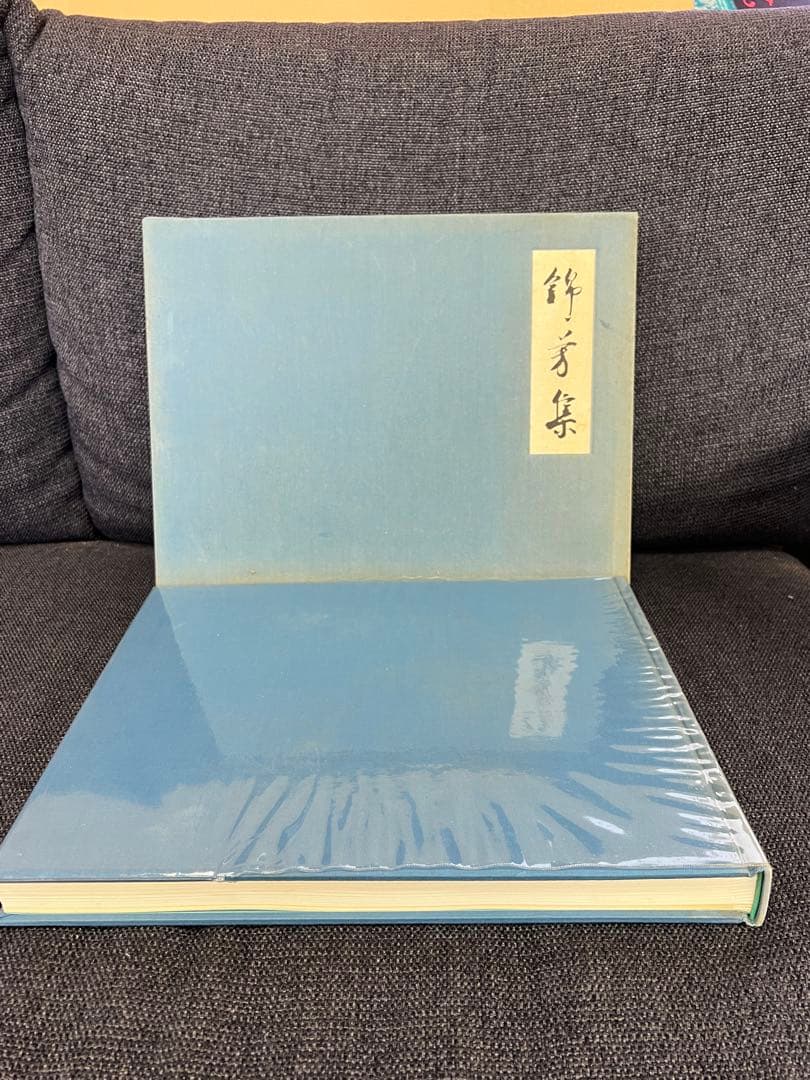 和本・詩集　錦芳集 帙入り豪華装丁 和歌・漢詩 古書 美本　趣味本　実用