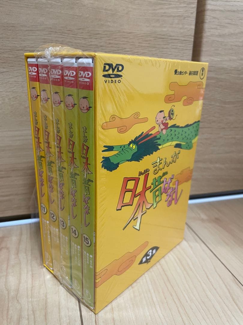 【美品】一部新品未開封 まんが日本昔ばなし DVD-BOX