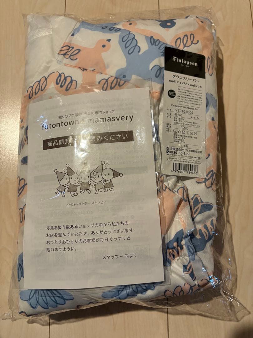 【新品未使用タグ付】ダウンスリーパー　西川