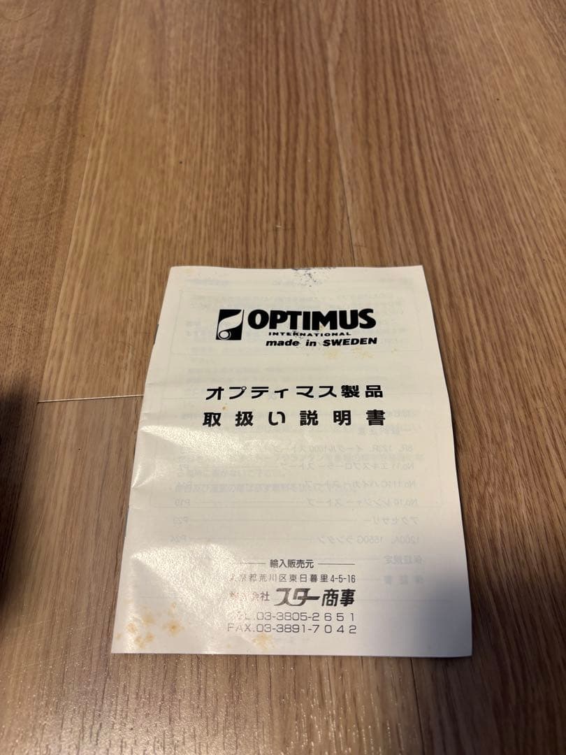 オプティマス　123R スベア　真鍮製シングルバーナーコンロ