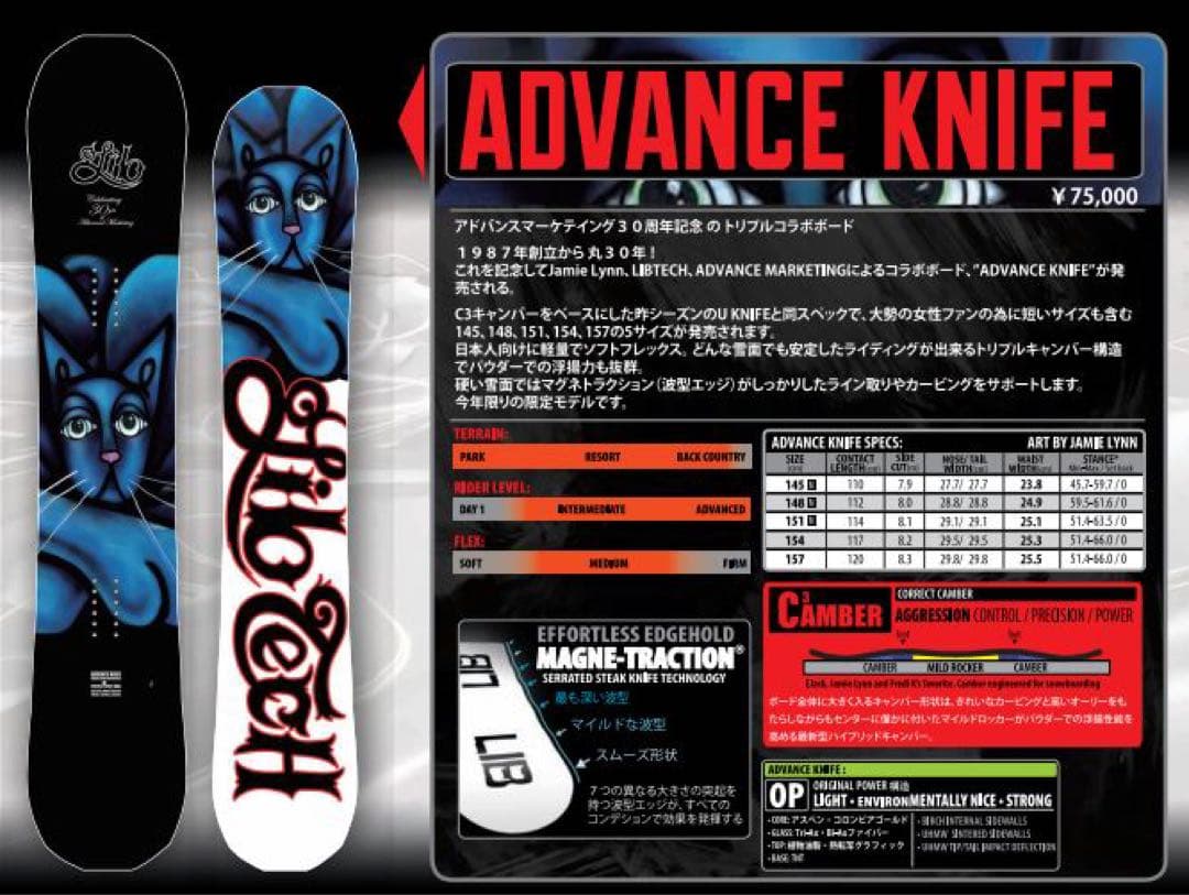 30周年記念限定モデル LIBTECH ADVANCE KNIFE 151N
