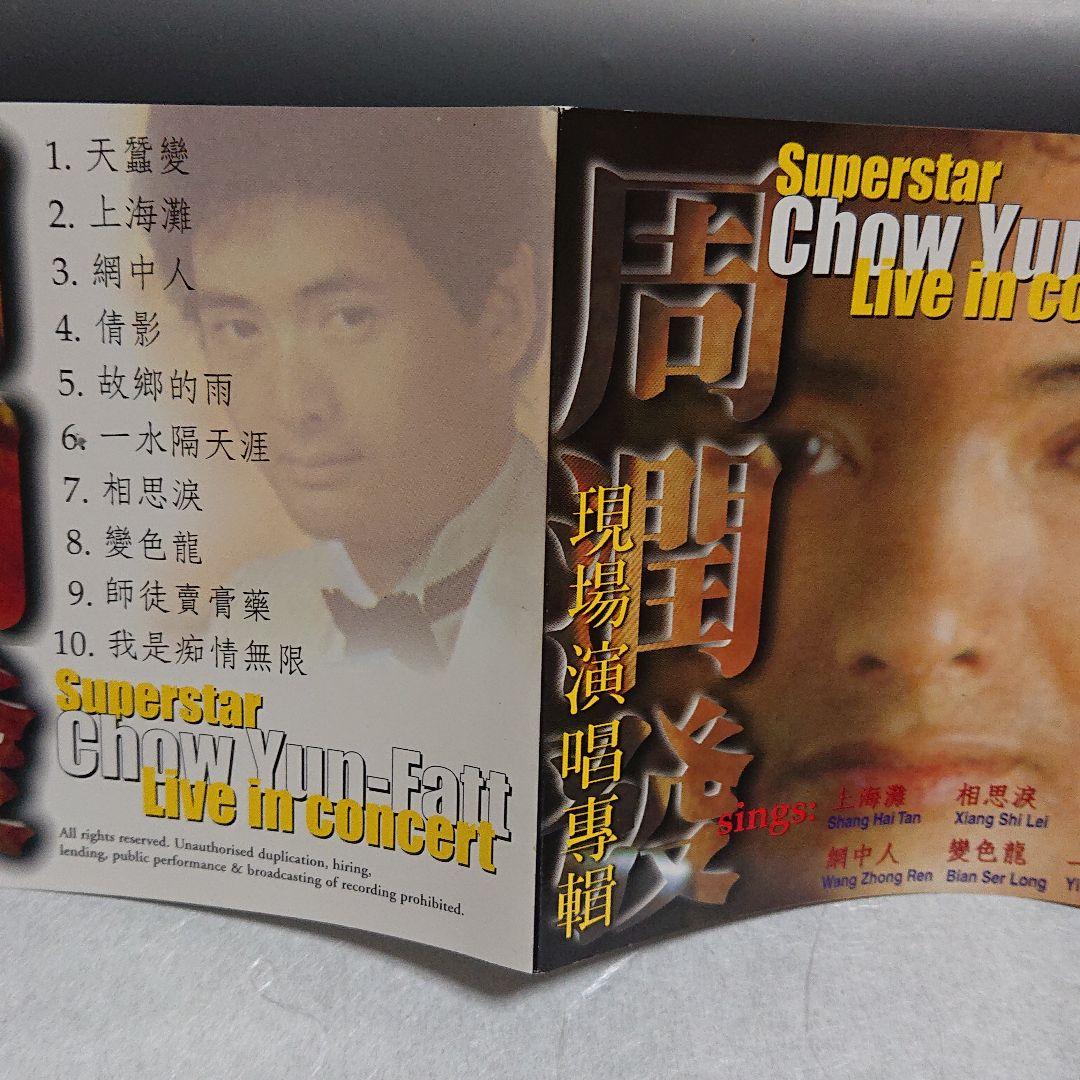 周 潤發 (現場演唱專輯) Live in concert