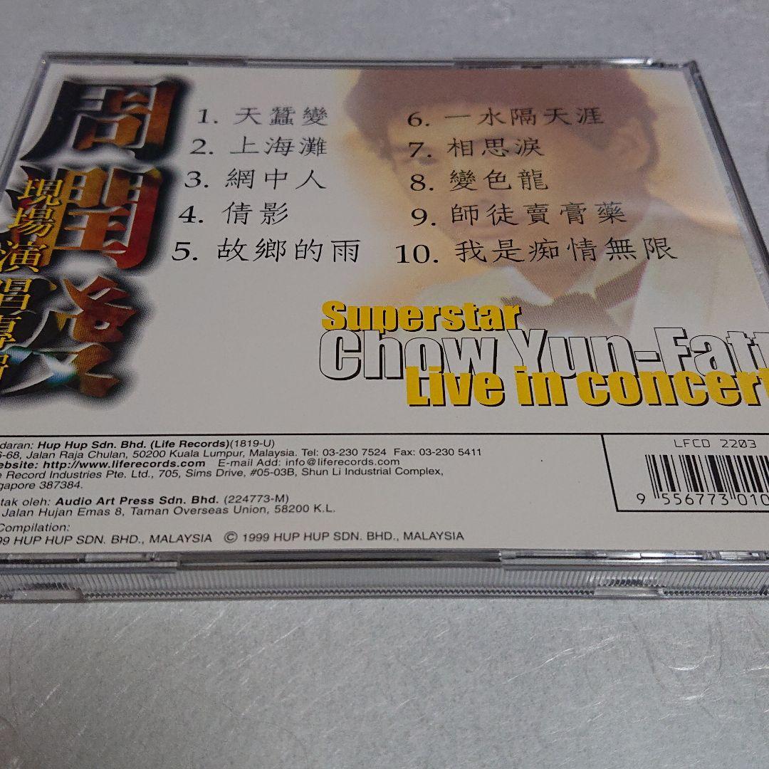 周 潤發 (現場演唱專輯) Live in concert