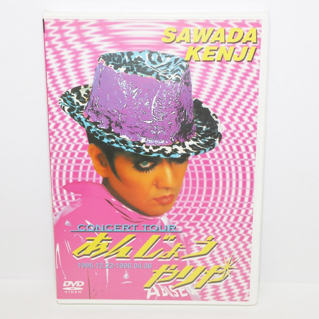 あんじょうやりや 沢田研二 DVD