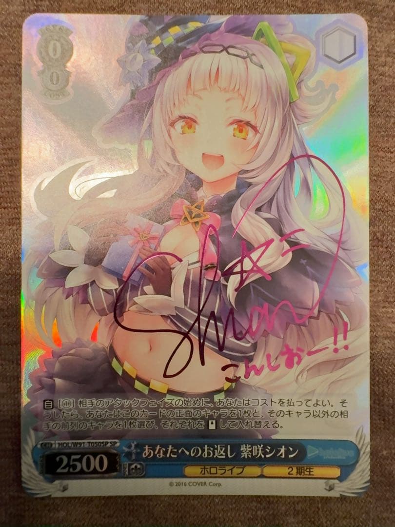 あなたへのお返し　紫咲シオン　sp