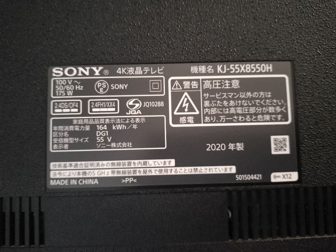 【ジャンク】SONY 55インチ 4K液晶テレビ
