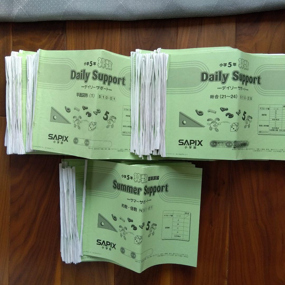 サピックス　５年　４教科全一式セット　欠番なし