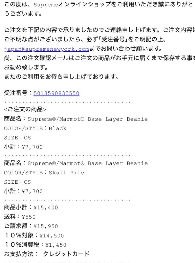 【最安値】Supreme/Marmot Base Layer Beanie