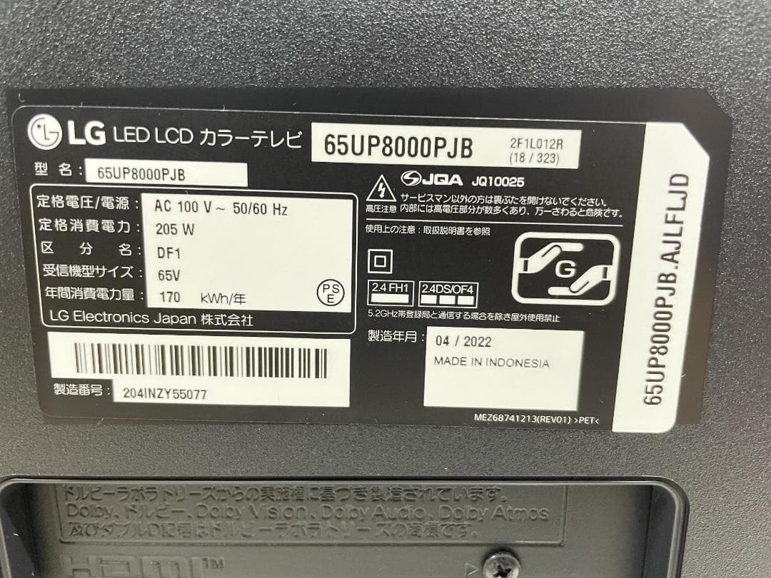 【よだ】LG65インチ液晶テレビ4K/65UP8000PJB/2022年