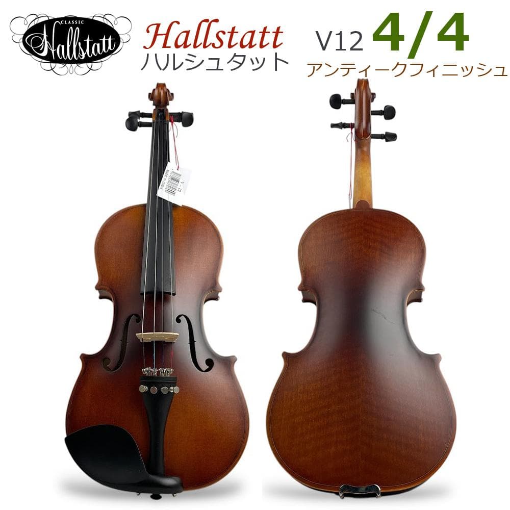 孝*倉様 未使用■Hallstatt・ハルシュタット■ バイオリン V-12 4