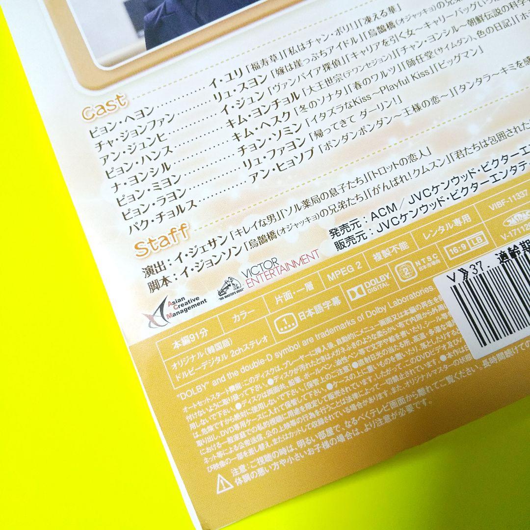 【韓国ドラマ】DVD『適齢期惑々ロマンス～お父さんが変!?～ SP』(全話)