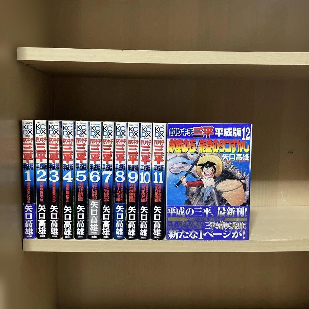 希少❗️全巻初版❗️送料無料❗️釣りキチ三平 平成版 全巻1〜12巻 矢口高雄