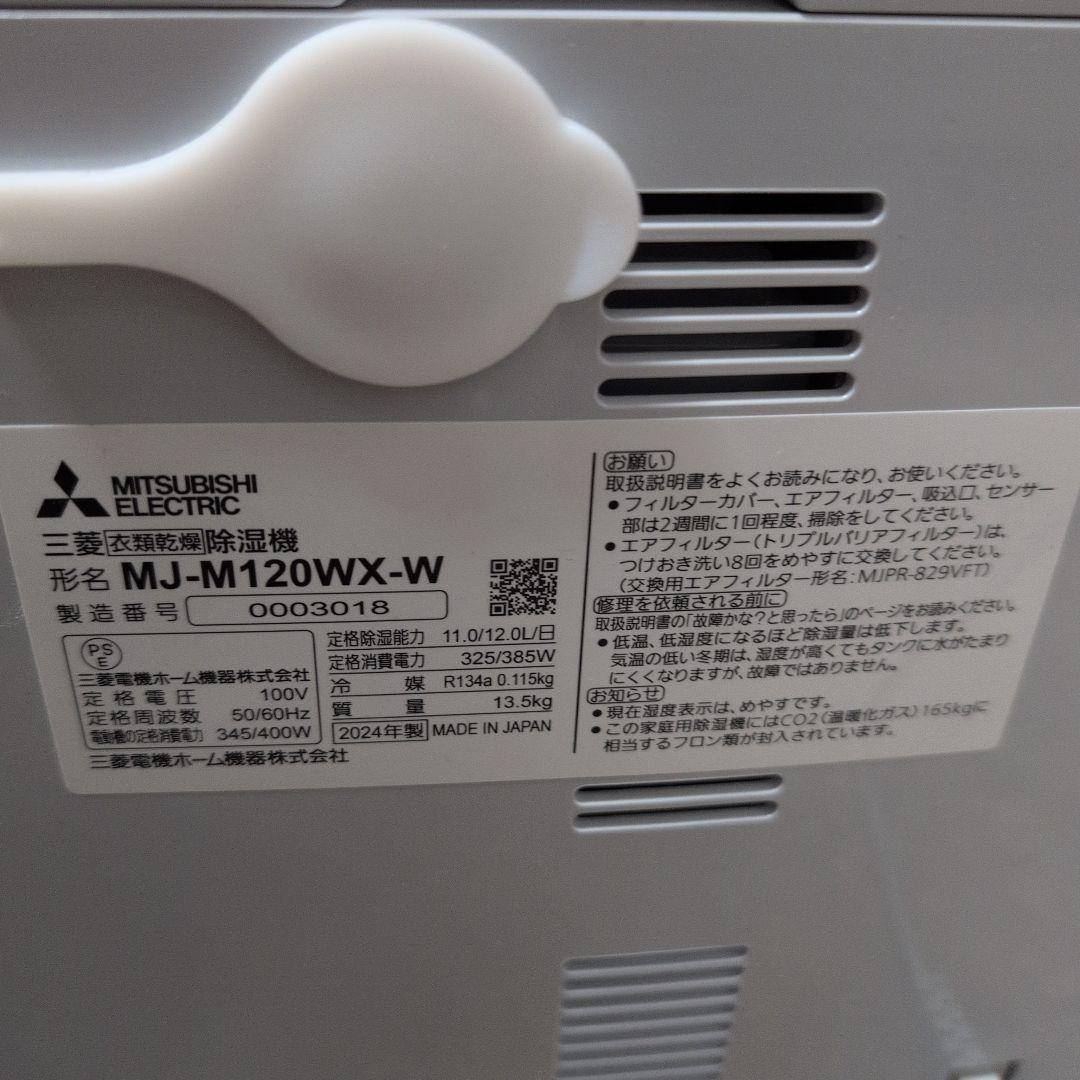 MITSUBISHI 三菱MJ-120WX-Wコンプレッサー式 衣類乾燥除湿機