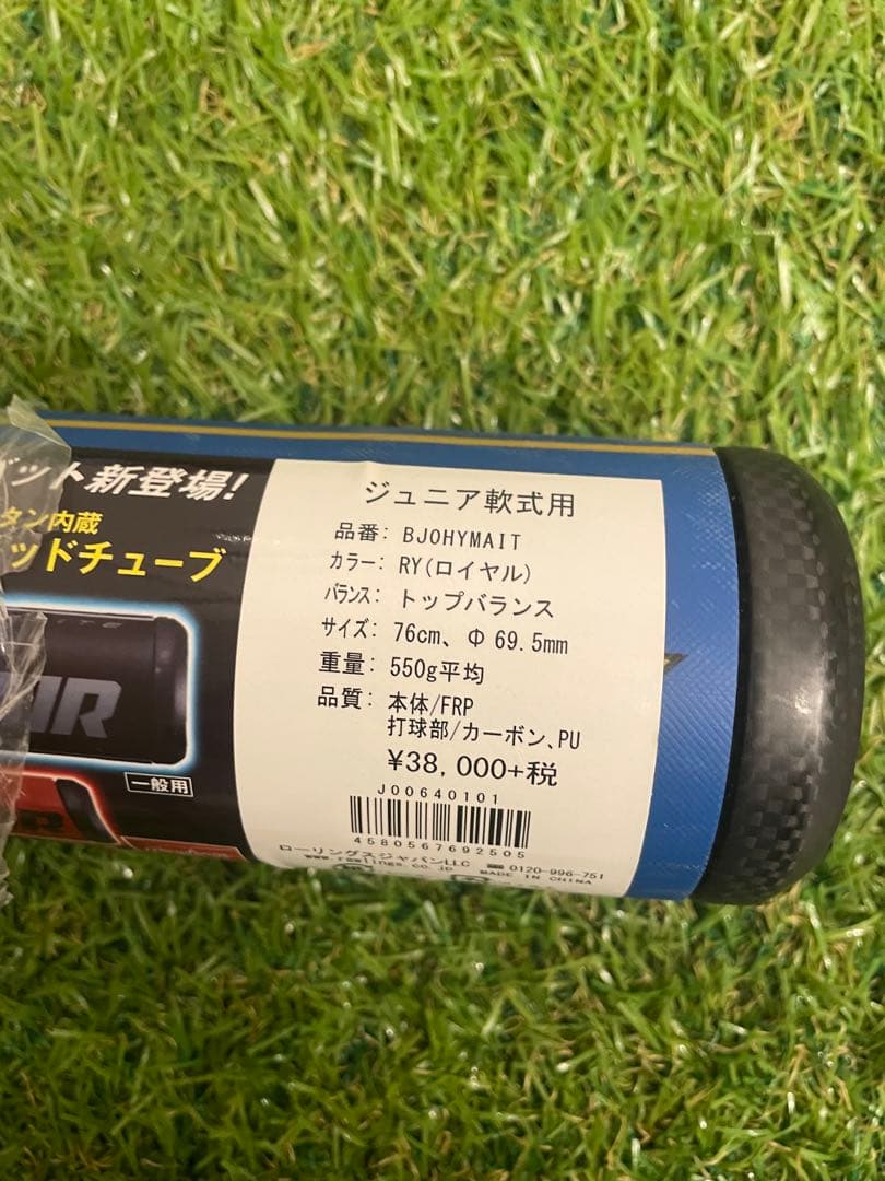 新品　ローリングス ハイパーマッハ エアー 軟式少年 76 HYPER MACH