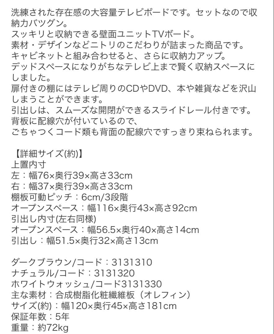 明日まで　美品　ニトリ　壁面ユニット　N ウォーレン　テレビ台