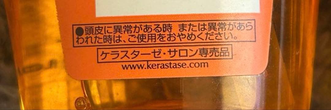 ケラスターゼ Oleo-Relax ヘアオイル 3本セット 新品未使用 廃盤