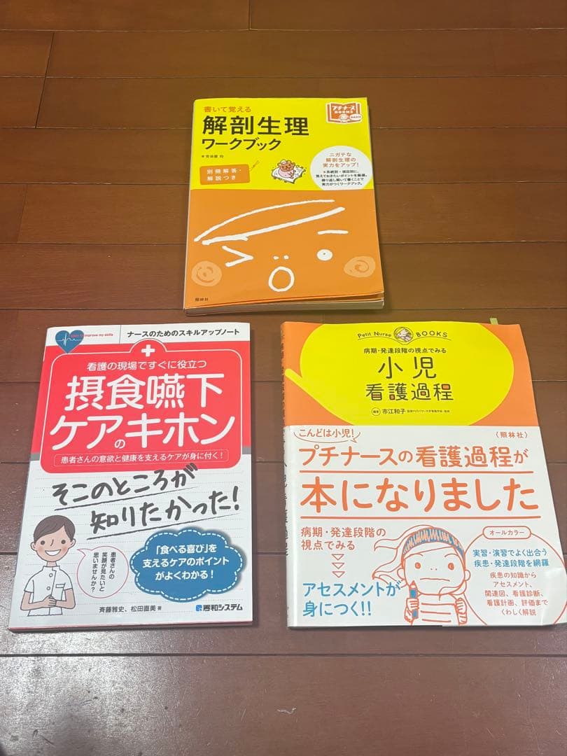 看護学校教科書 看護過程・病態生理・解剖生理セット