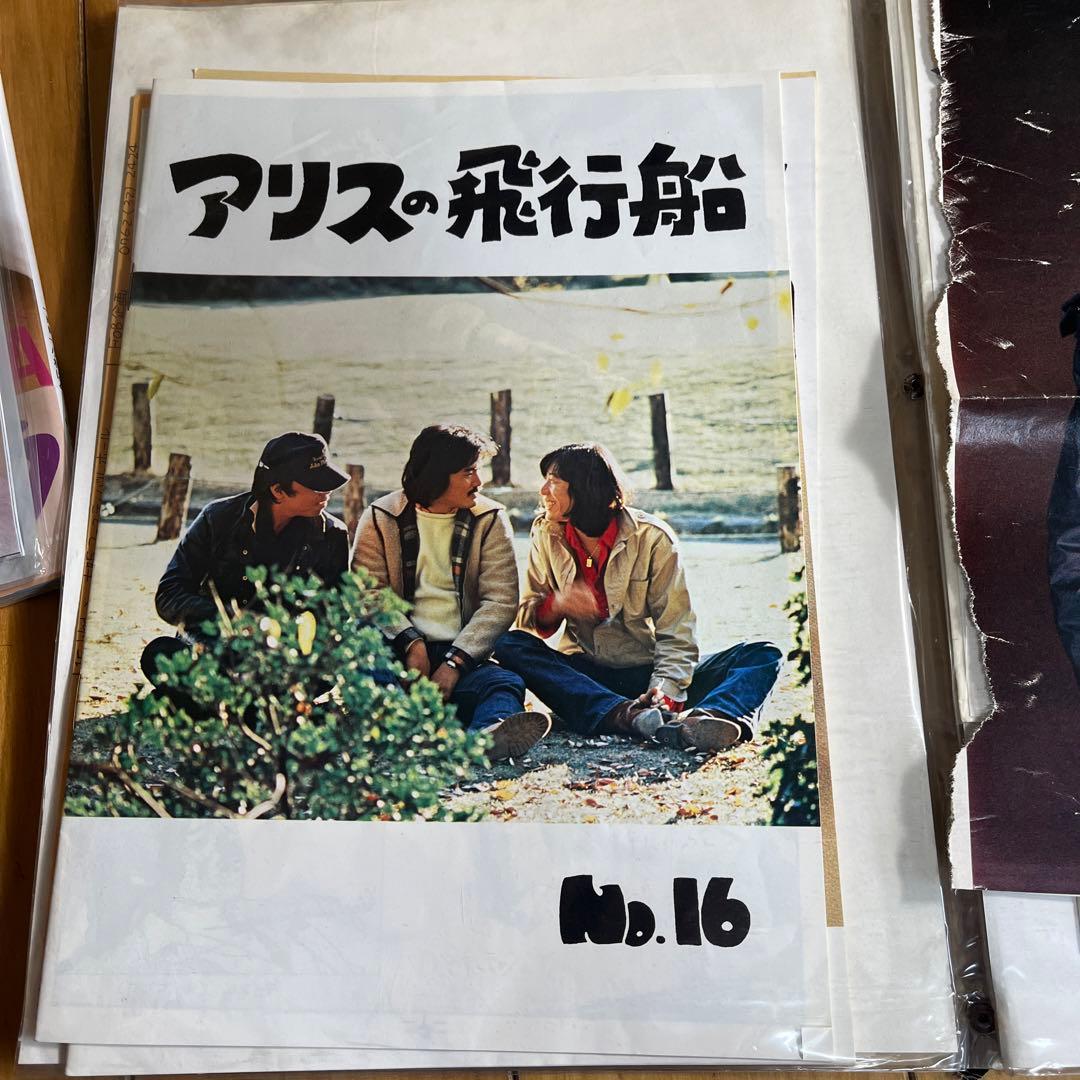 伝説のバンド‼️アリス　谷村新司　堀内孝雄　矢沢透　大量切り抜き
