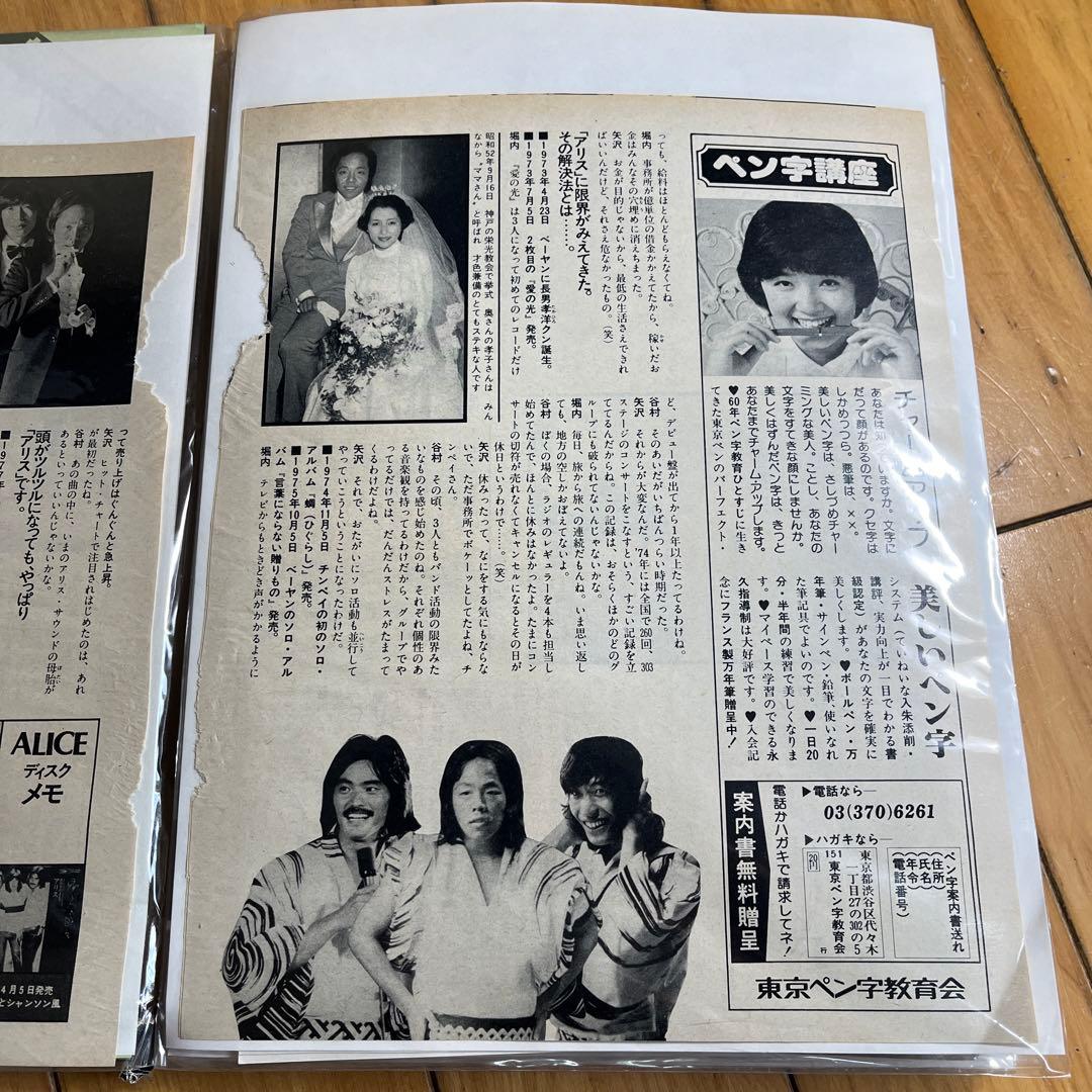 伝説のバンド‼️アリス　谷村新司　堀内孝雄　矢沢透　大量切り抜き