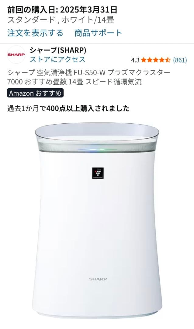 シャープ空気清浄機 FU-S50-W プラズマクラスター 7000 2025年製