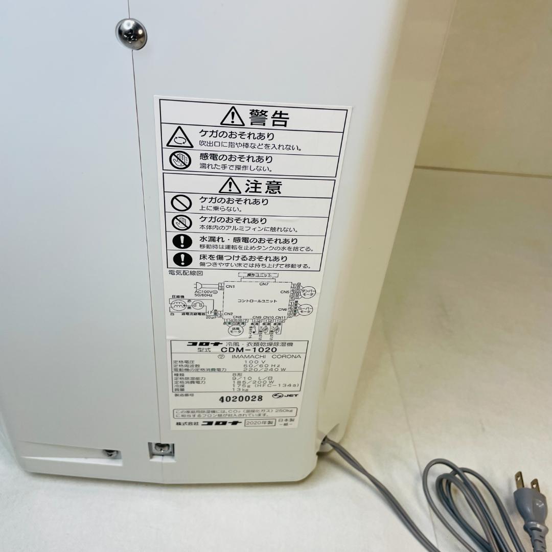 冷風・衣類乾燥除湿機 CDM-1020 2020年製 どこでもクーラー／コロナ