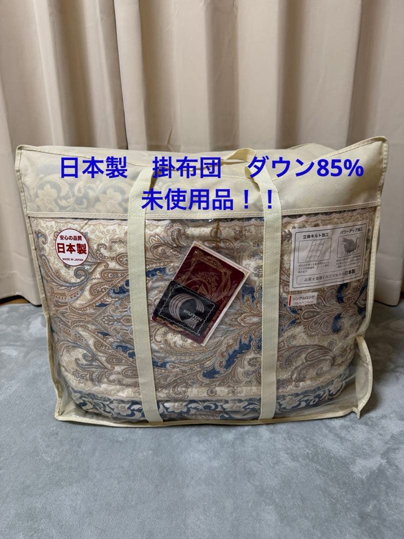 日本製 羽毛掛布団　青系色　シングルロング　掛け布団