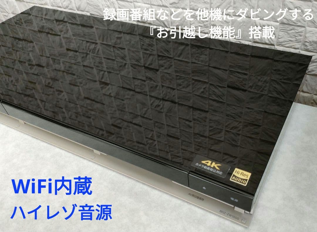 極上美品！極上良品！新品2TB！W録！高画質！SONY BDZ-ZW1500