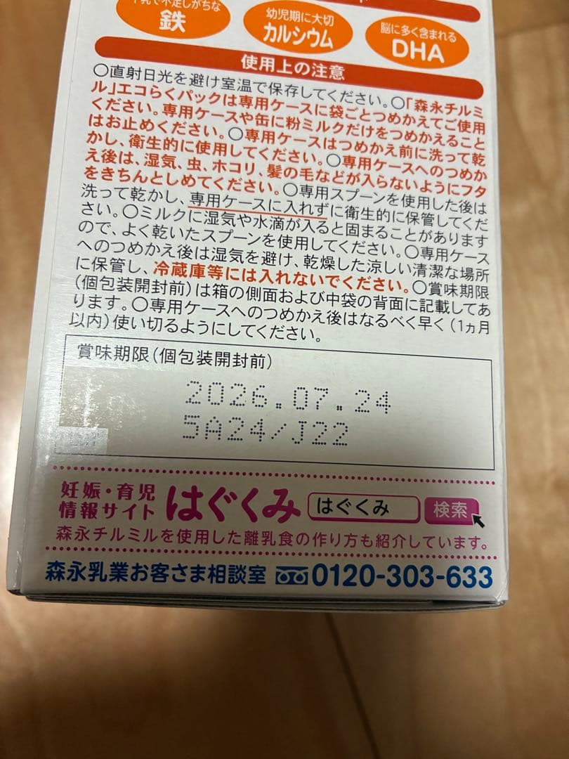森永 チルミル エコらくパック 800g 5箱セット