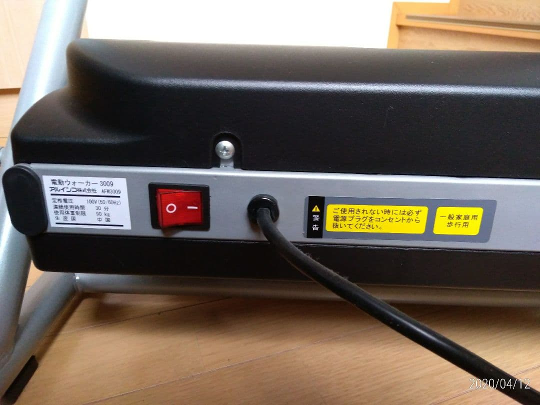 【直接受渡し限定】アルインコ 電動ウォーカー AFW3009